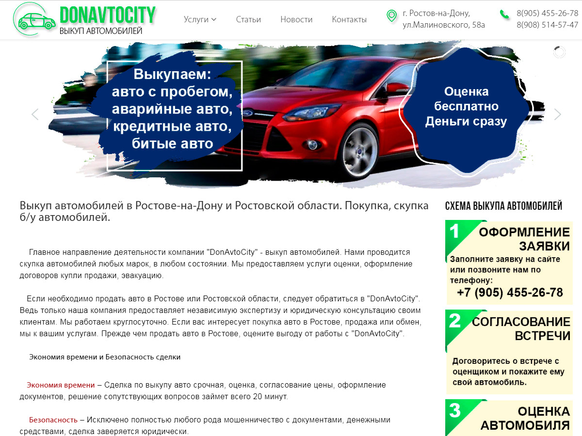 Компания Donavtosity